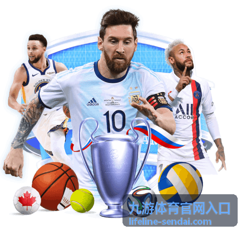 九游体育官网入口赛程与比分速递专题封面